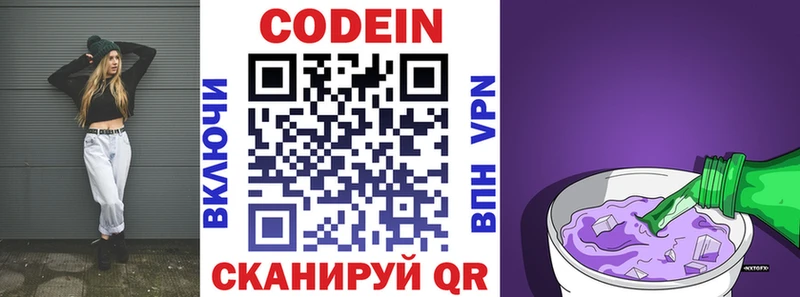Codein Purple Drank  Багратионовск 