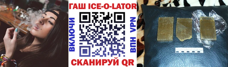 ГАШ ice o lator  Багратионовск 